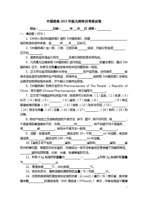 2015年版药典凡例及附录培训试题