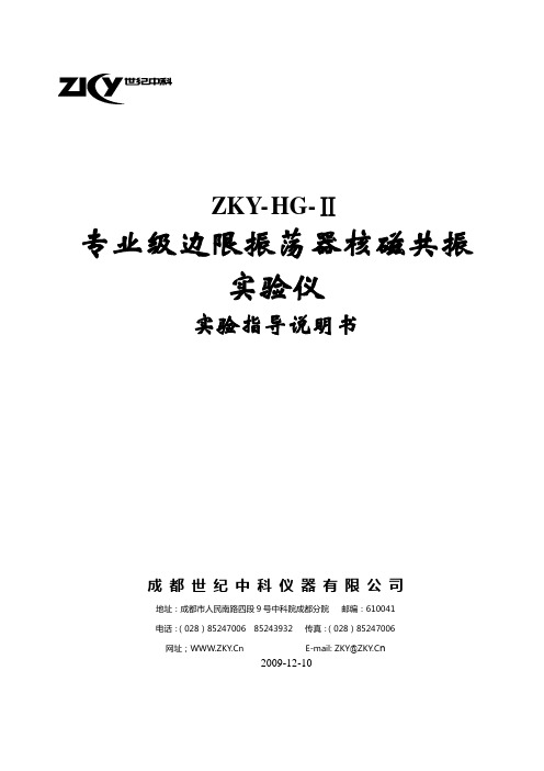 核磁共振实验