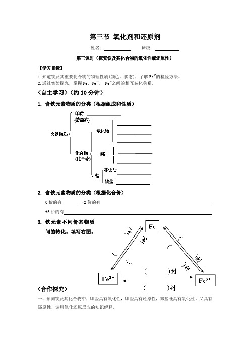 第三节 氧化剂和还原剂(第三课时)