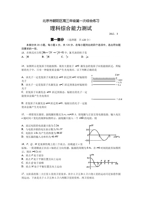 2012年北京市朝阳区高三一模物理试题及答案2012年北京市朝阳区高三一模物理试题及答案