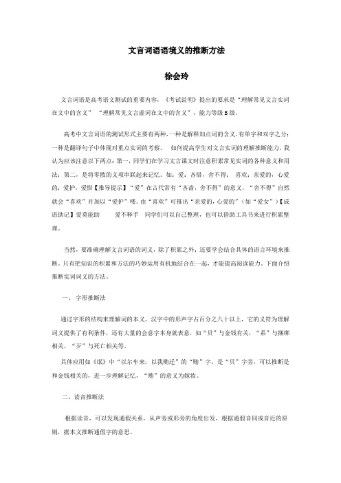 文言词语语境义的推断方法