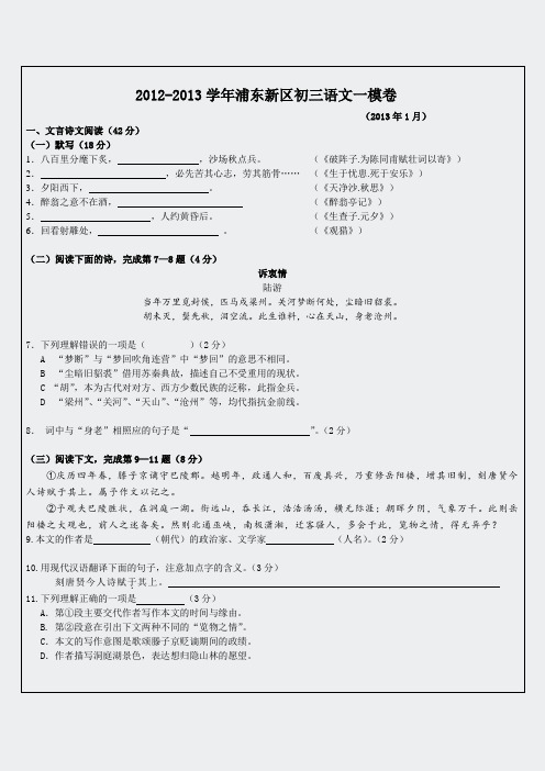 2012-2013学年浦东区初三语文一模卷教管理校对整理无答案