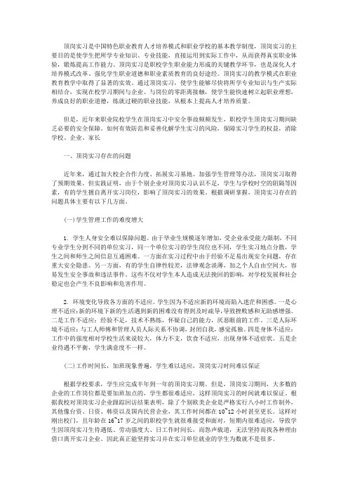 安全教育在顶岗实习中的重要性心得感悟_安全教育在实习中的重要作用【精选】