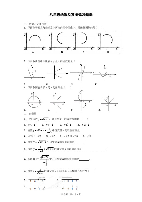 八年级函数及其图像习题