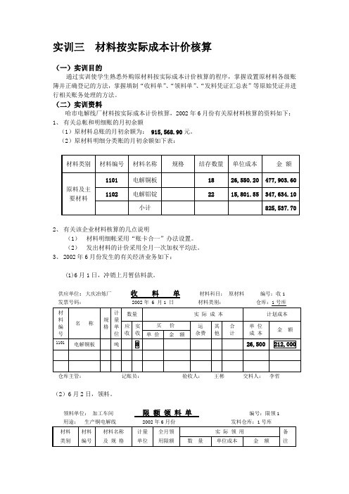 材料按实际成本计价核算