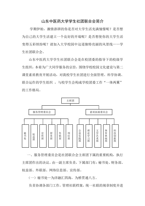 社联简介