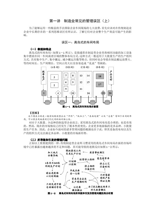 如何彻底排除现场七大浪费讲义