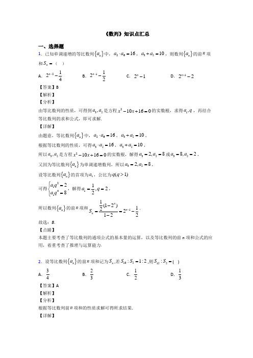 高考数学压轴专题2020-2021备战高考《数列》单元汇编含答案解析