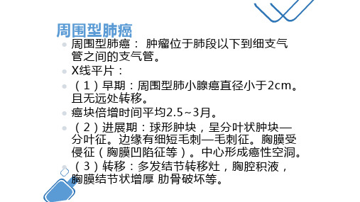 呼吸系统 肺肿瘤 周围型肺癌 医学影像诊断课件