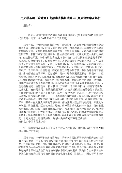 历史学基础(论述题)高频考点模拟试卷25(题后含答案及解析)