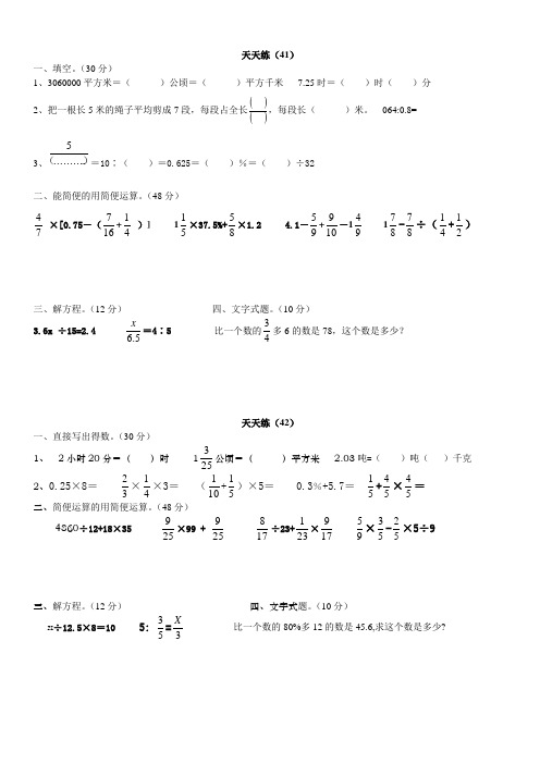 六年级数学计算天天练41-44