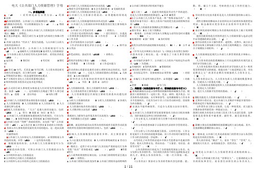 电大《公共部门人力资源管理》字母排序版