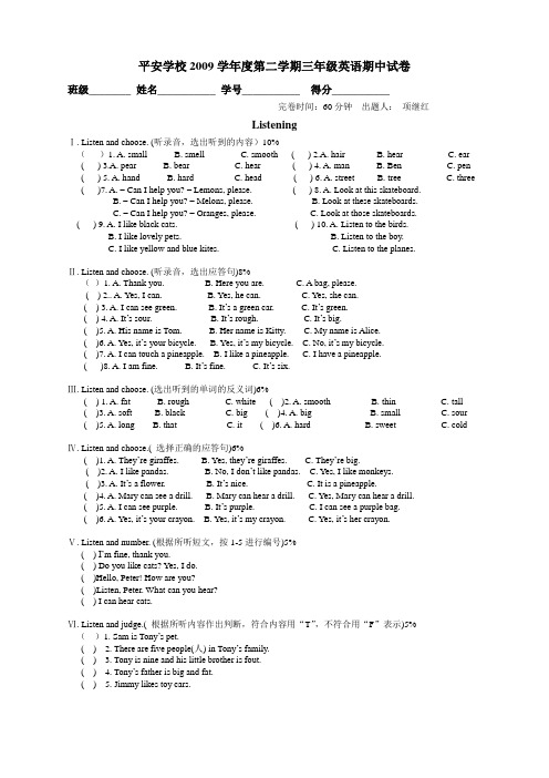 平安学校2009学年度第二学期三年级英语期中