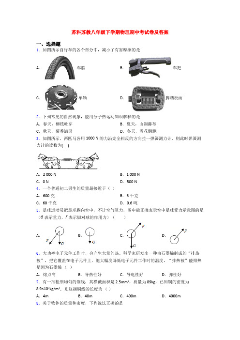 苏科苏教八年级下学期物理期中考试卷及答案