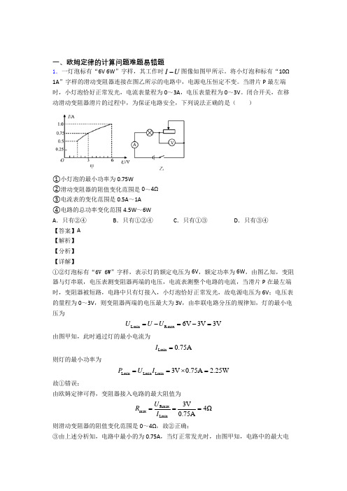 2020-2021中考物理综合题专练∶欧姆定律的计算问题含答案