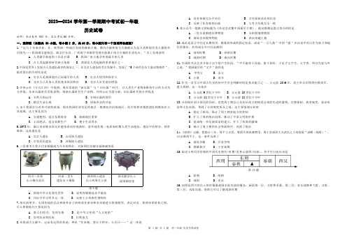 2023-2024学年第一学期七年级历史期中考试试卷