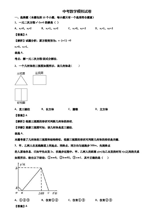 (汇总3份试卷)2018年武汉市中考数学第二次练兵模拟试题