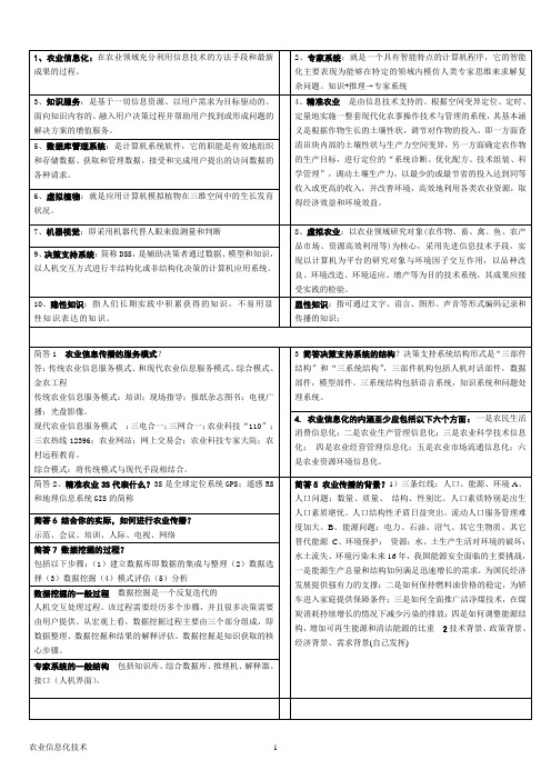 农业信息化技术试题