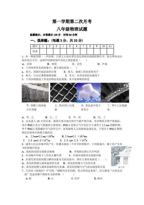 八年级物理上学期第二次月考试卷(含答案)