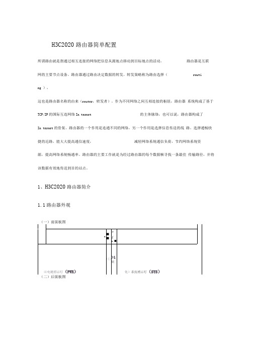 华3路由器基本配置和维护