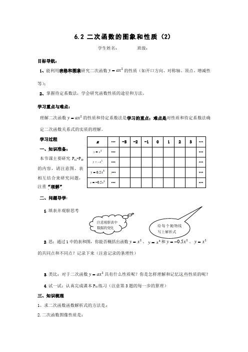 新版苏科版九年级下5.2二次函数的图像和性质(2)导学案