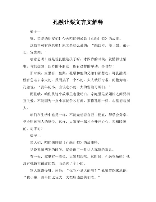 孔融让梨文言文解释