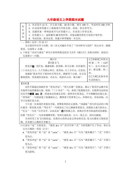 北京市2020学年九年级语文上学期期末试题