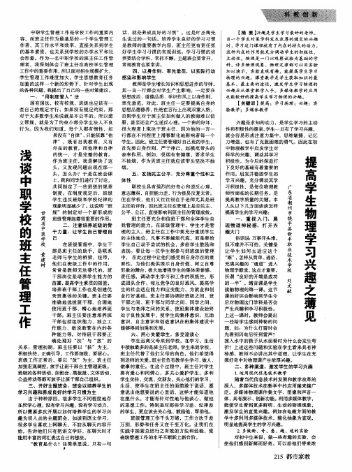 浅谈中职学校的班主任管理工作