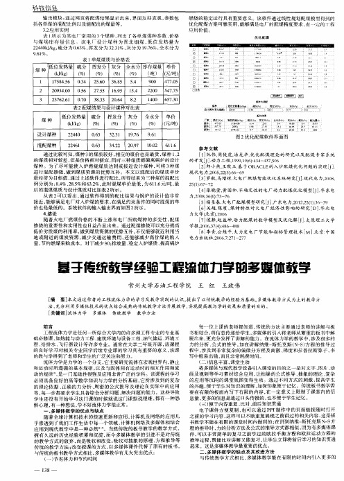 基于传统教学经验工程流体力学的多媒体教学