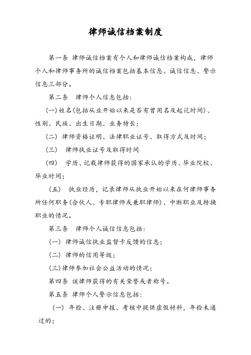 律师诚信档案制度