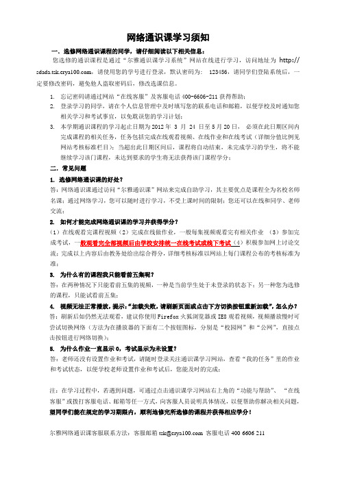 网络通识课学习须知