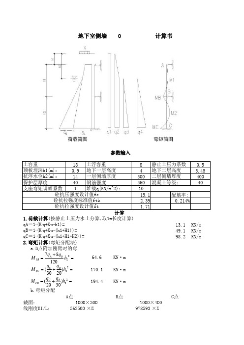 地下室外墙计算