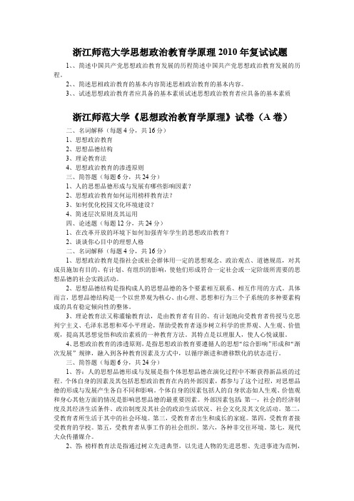 思政思想政治教育学原理考研各学校历年真题辛苦收集(最新整理)