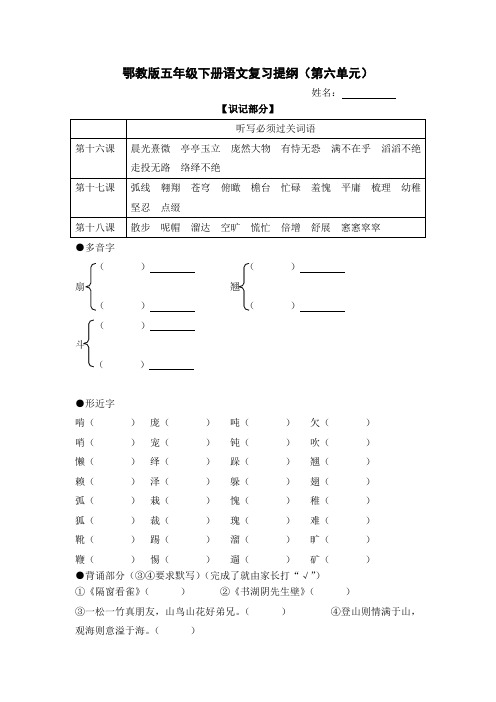 鄂教版五年级下册语文复习提2