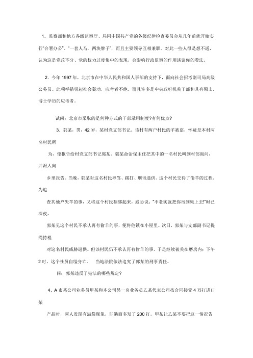 公文考试的案例分析题