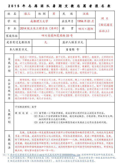 暑假支教简历