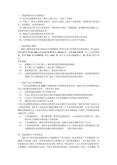 国际经济合作复习资料