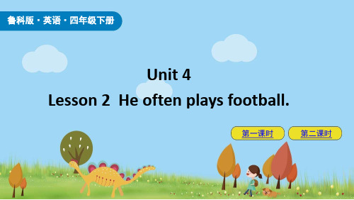 鲁科版四下英语Unit 4Lesson2He often plays football课件