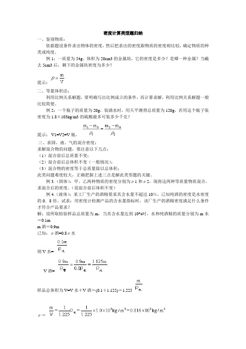 密度计算题归纳总结