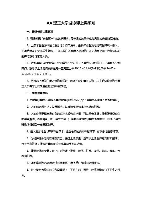 AA理工大学游泳课上课须知