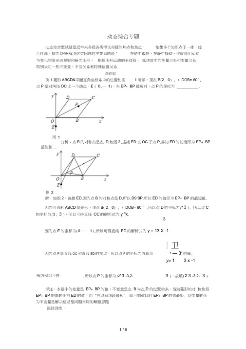 中考数学复习动态综合专题