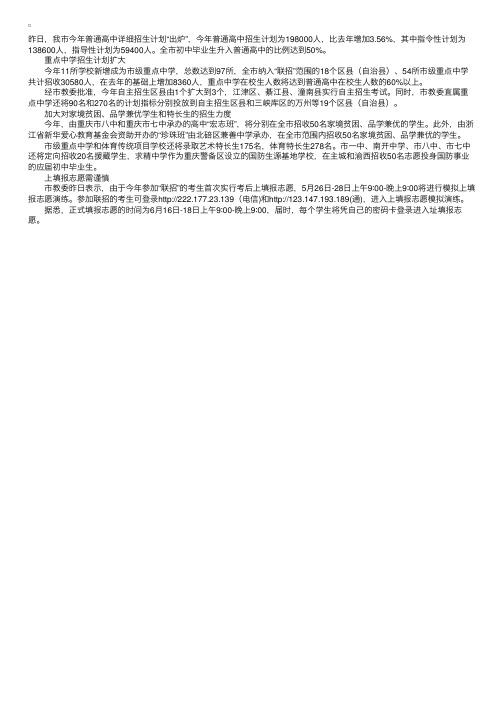 重庆市2009年普通高中招生19.8万　初中升高中比例达到50%