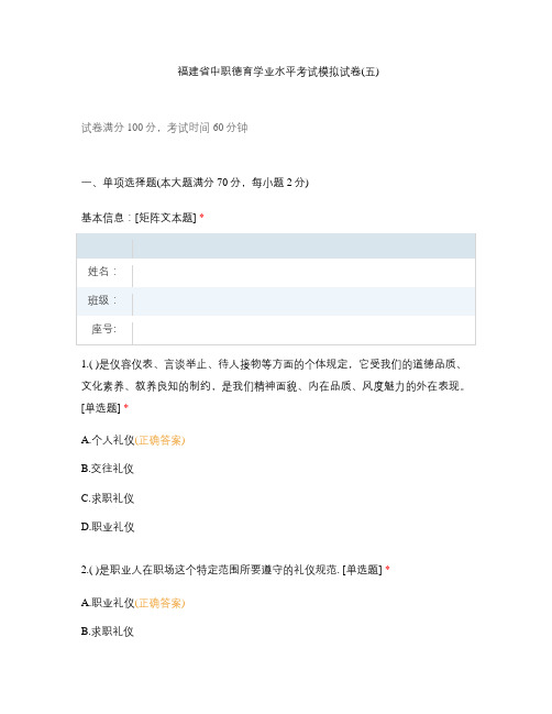 福建省中职德育学业水平考试模拟试卷(五)