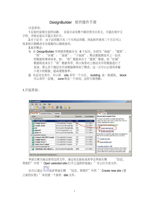 (完整版)DesignBuilder操作手册(完结版)