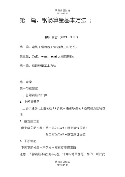 工程造价工作诀窍(一般人我不告诉他)之欧阳索引创编