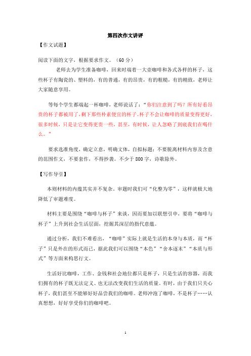 作文讲评:“装咖啡的杯子”