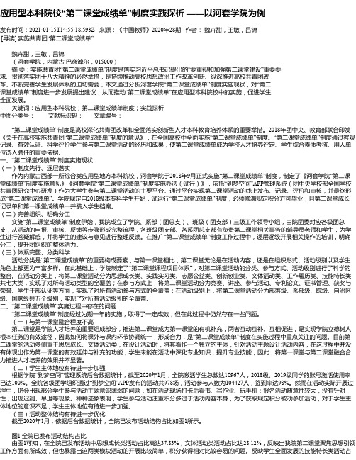 应用型本科院校“第二课堂成绩单”制度实践探析——以河套学院为例