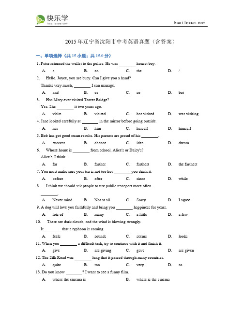 2015年辽宁省沈阳市中考英语真题(含答案)