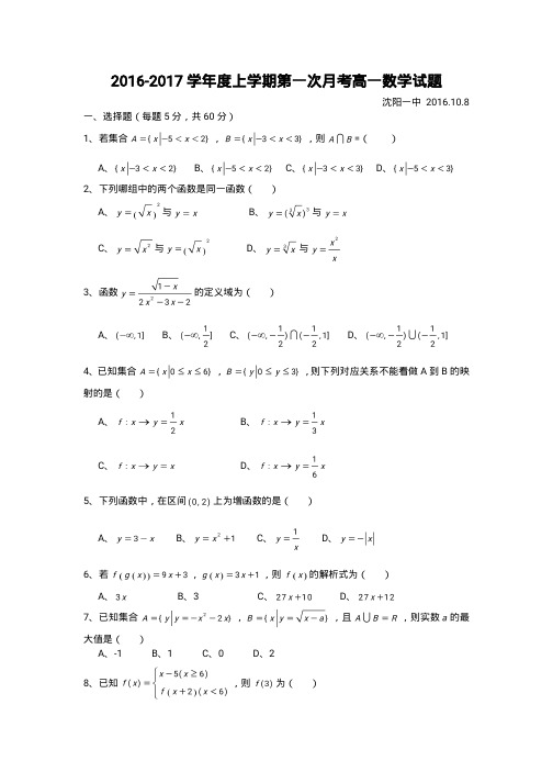 1中2017年高一上第一次月考