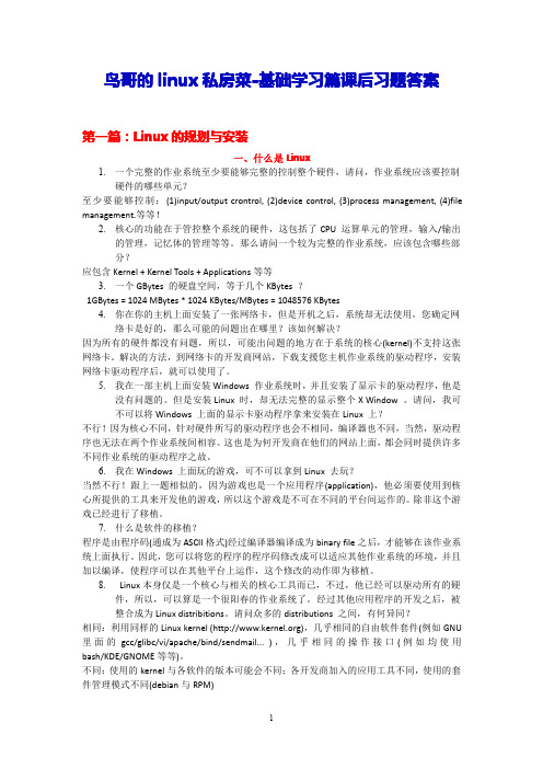 鸟哥的Linux私房菜基础学习篇课后习题答案